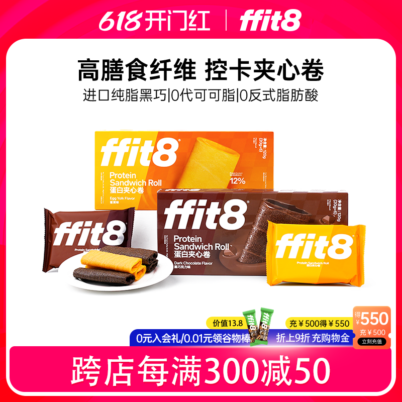 ffit8燕麦夹心卷黑巧克力夹心饼干休闲零食蛋卷酥脆营养下午茶