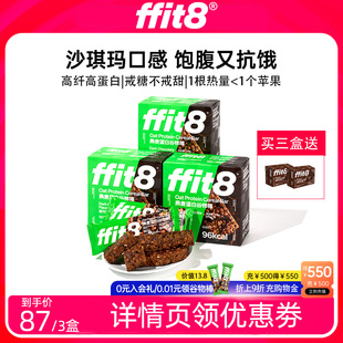 ffit8燕麦蛋白谷物棒抗饿饱腹食品早餐代餐高蛋白健康营养晚餐