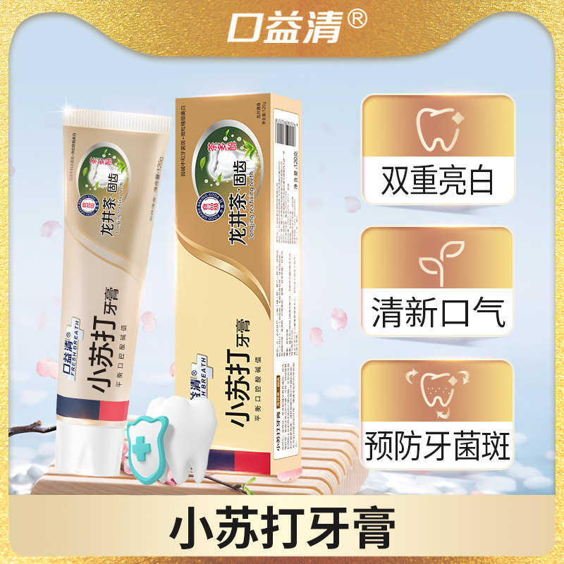 口益清小苏打超白牙膏120g2
