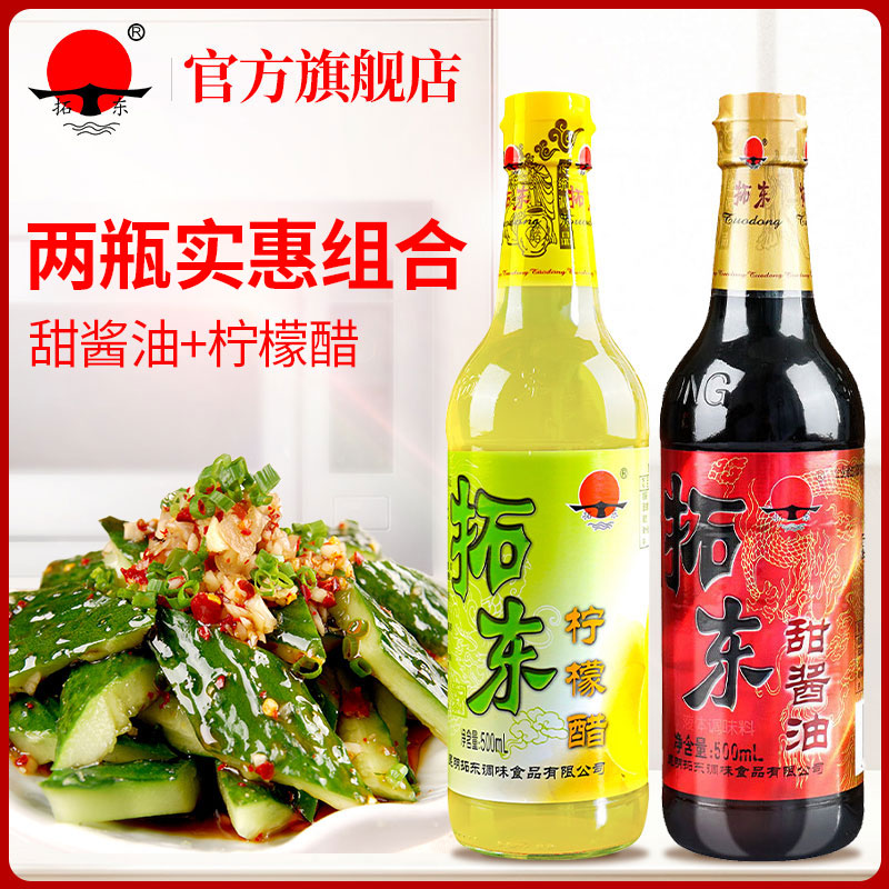 【拓东】甜酱油+柠檬醋2瓶组合套装1000ml 厨房炒菜凉拌调味料