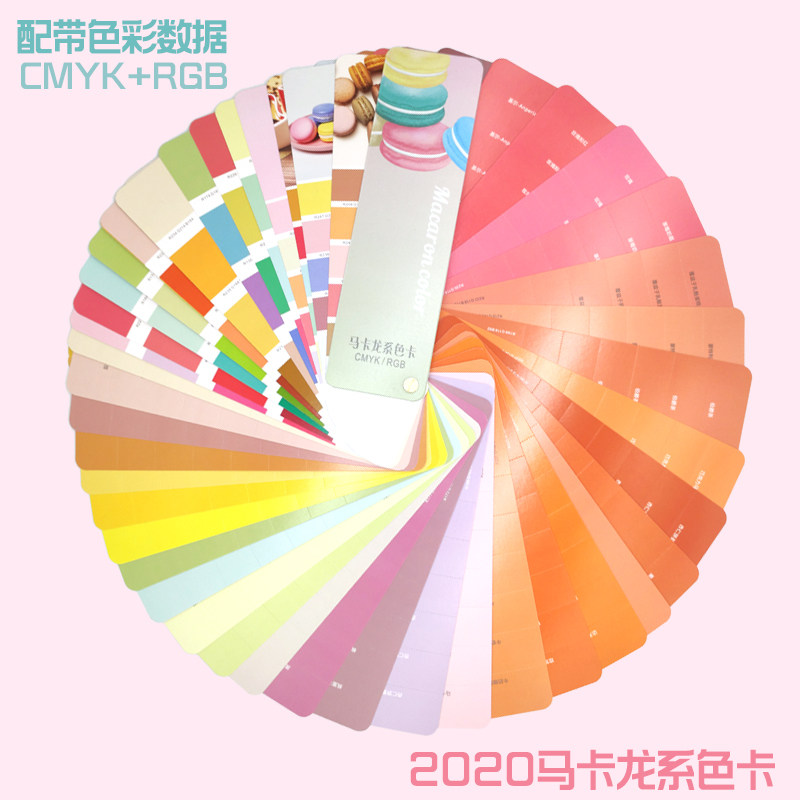 马卡龙色卡纸 macaron粉嫩少女色系配色色卡印刷色卡cmyk rgb搭配色彩