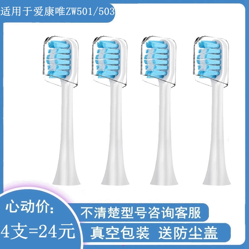 电动牙刷头适配Accuway爱康唯ZW501/503软毛美白成人清洁替换硬毛