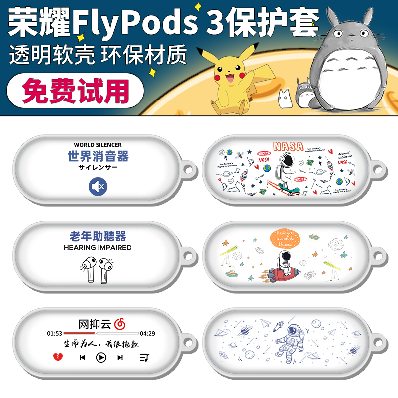 适用于华为荣耀FlyPods3保护套无线蓝牙耳机flypods 3i耳机套freebuds3i卡通透明个性潮牌定制耳机盒子保护壳|ruв категории Цифровые аксессуары, MP3/Mp4 аксессуары, наушники - от Buy2taobao.com для оказания профессиональной услуги покупки агента Taobao