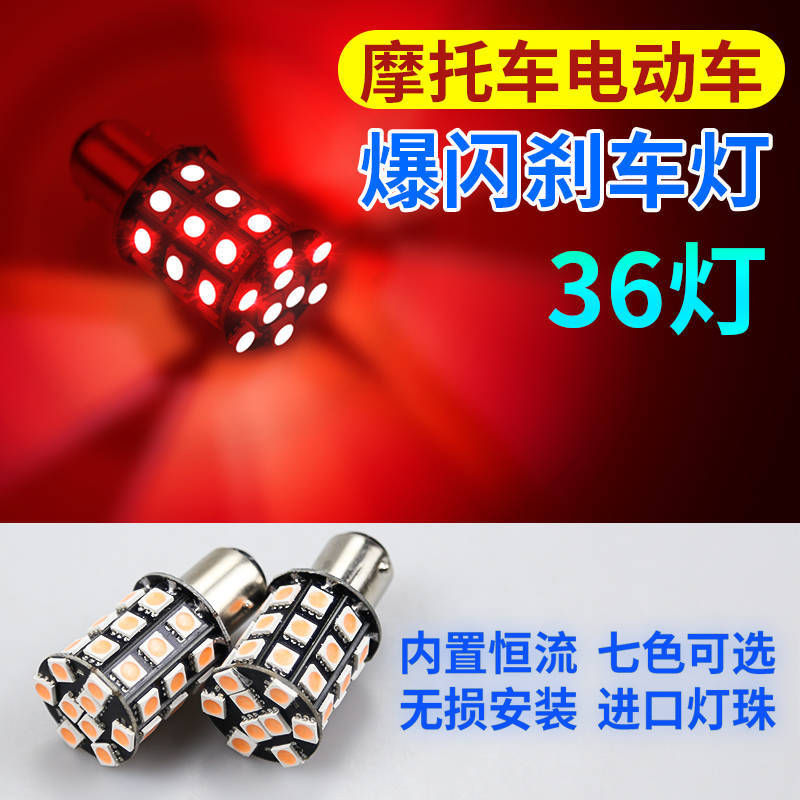 摩托车led爆闪刹车灯 12伏电动车改装配件小龟王踏板后尾流氓灯泡在类目 摩托车/装备/配件, 摩托车配件, 摩托车车灯中 - 来自Buy2taobao.com提供专业的淘宝代购服务