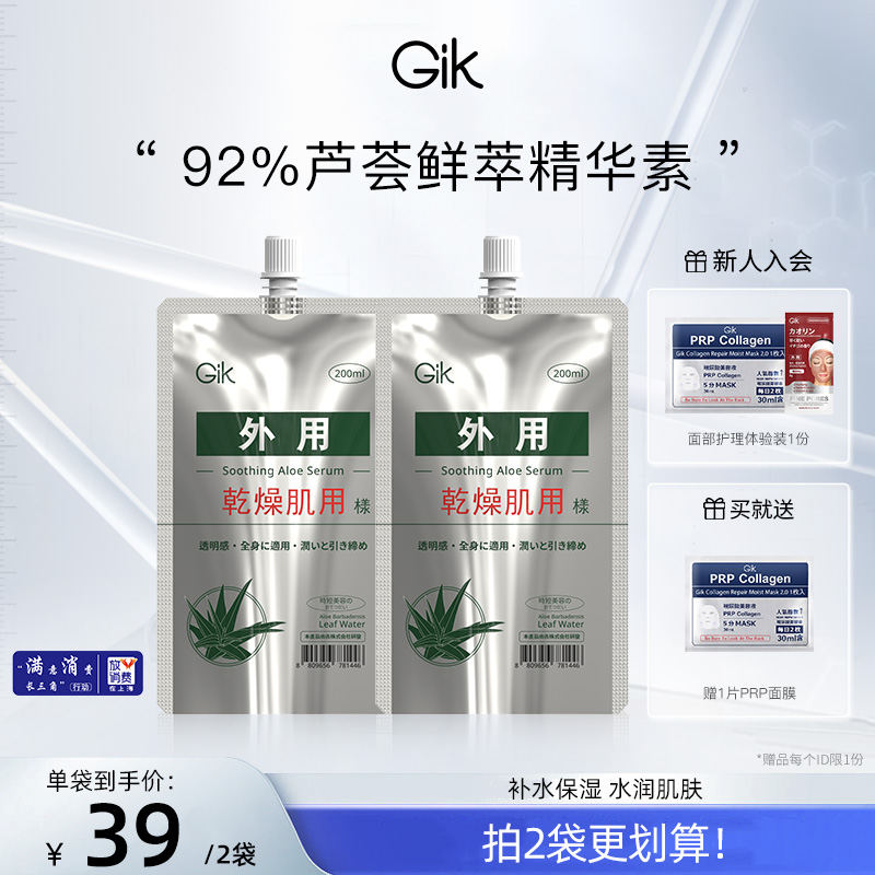 Gik清润芦荟精华素女士保湿精华凝胶身体乳200ml正品