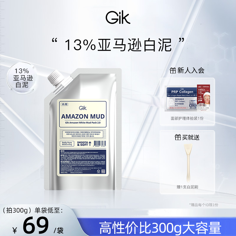 Gik涂抹面膜深层清洁收缩毛孔亚马逊白泥膜官方正品旗舰店