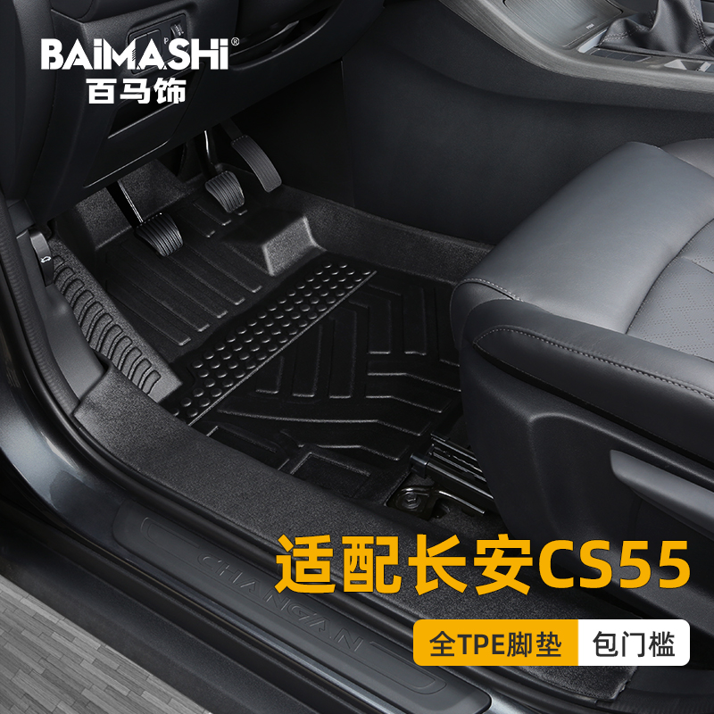 适用于长安cs55plus脚垫17