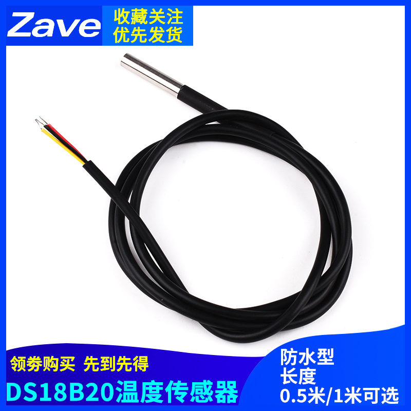 Zave 防水型DS18B20数字温度传感器探头水温探测线不锈钢封装1820