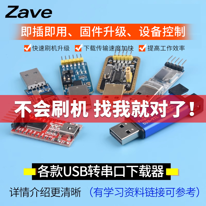 USB转TTL USB转串口下载器