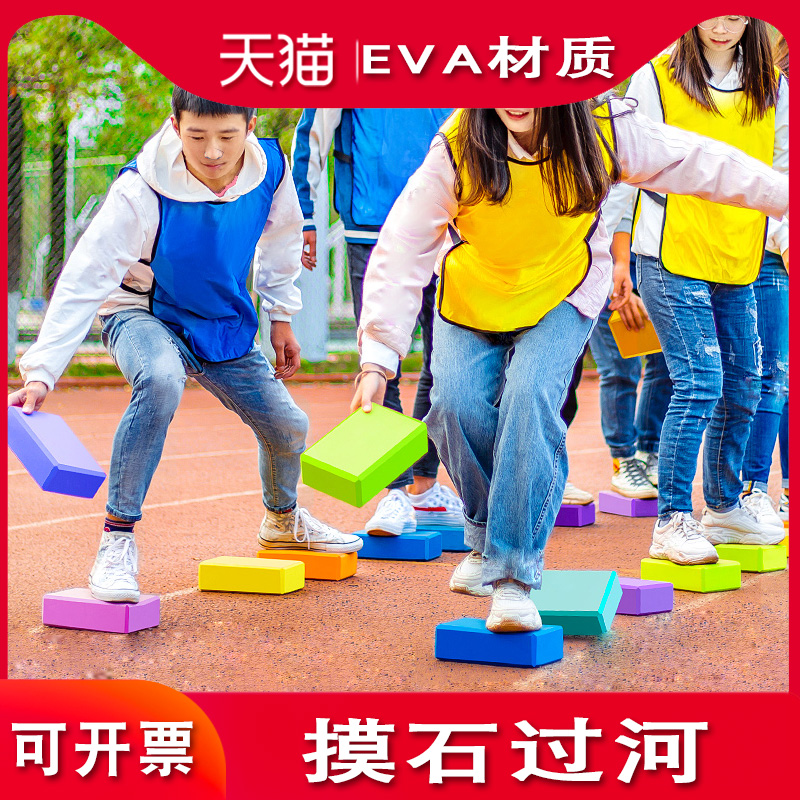摸石頭戶外活動玩具搭橋磚趣味運動會器材團建遊戲手腳並用的道具在類目 玩具/童車/益智/積木/模型, 戶外運動/休閒/傳統玩具, 其他戶外休閒玩具中 - 來自Buy2taobao.com提供專業的淘寶代購服務