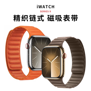 【官方款】适用苹果手表精织斜纹链式表带防水布磁吸扣AppleWatch S9/8/7/6/5/SE代腕带iWatch男女Ultra2表带