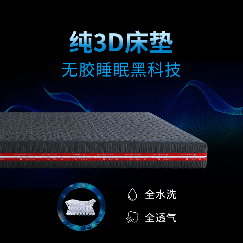 纳安纯3D床垫席梦思全水洗5D床垫全空气纤维透气3D丝榻榻米可定制