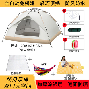 帐篷户外露营便携式折叠野外装备野餐公园全自动加厚防雨防晒套装
