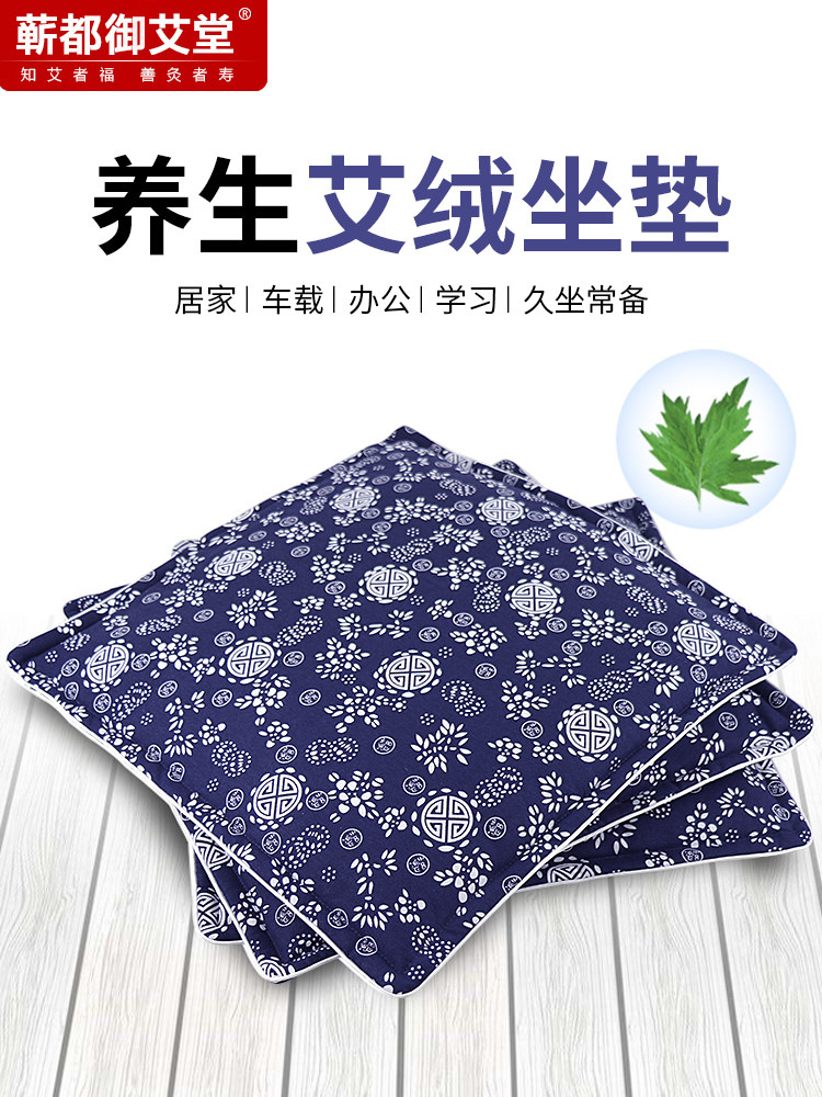 艾灸坐垫家用艾绒垫加热护腰臀部肩颈艾叶草蕲艾绒坐垫子办公室垫
