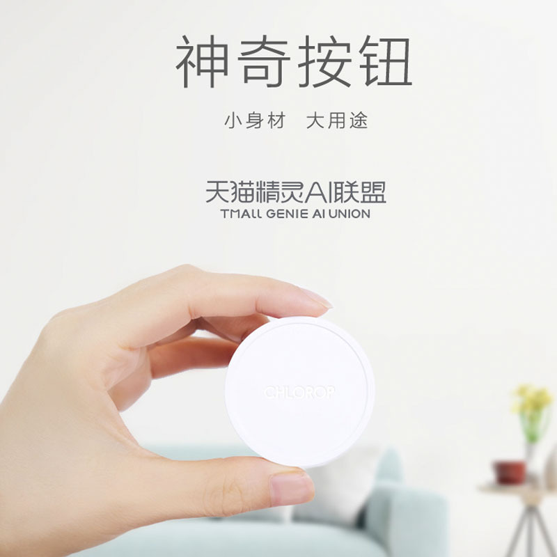 天猫精灵chlorop叶绿体无线按钮快速寻找队友适配智能家居控制在类目 电子/电工, 智能家居系统, 智能家居套装中 - 来自Buy2taobao.com提供专业的淘宝代购服务