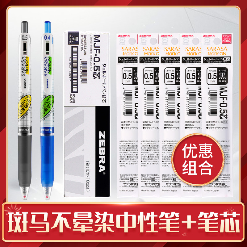 日本斑马中性笔 替芯组合套装markon做笔记专用荧光不晕染黑色按动jj