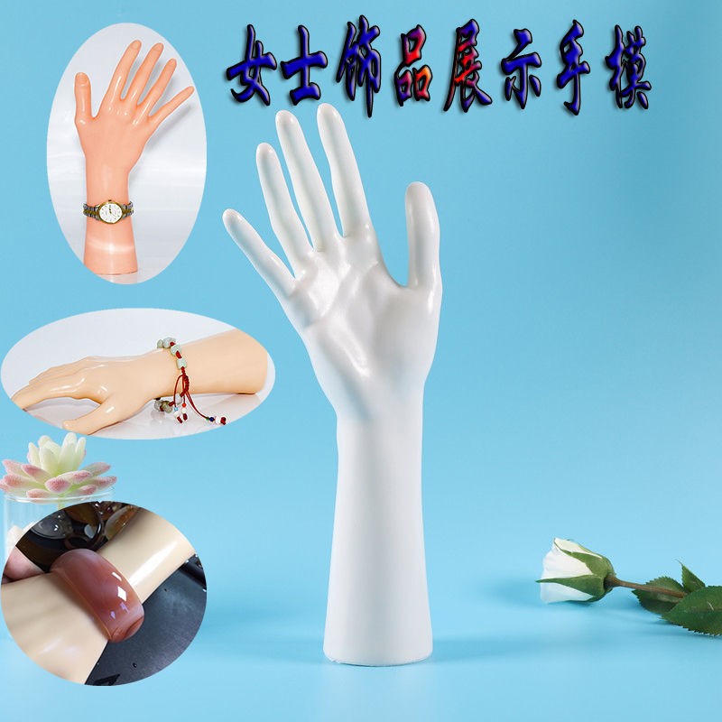手镯小模特化妆品饰品展示手模型戒指拍照摄影道具手链表展示假手