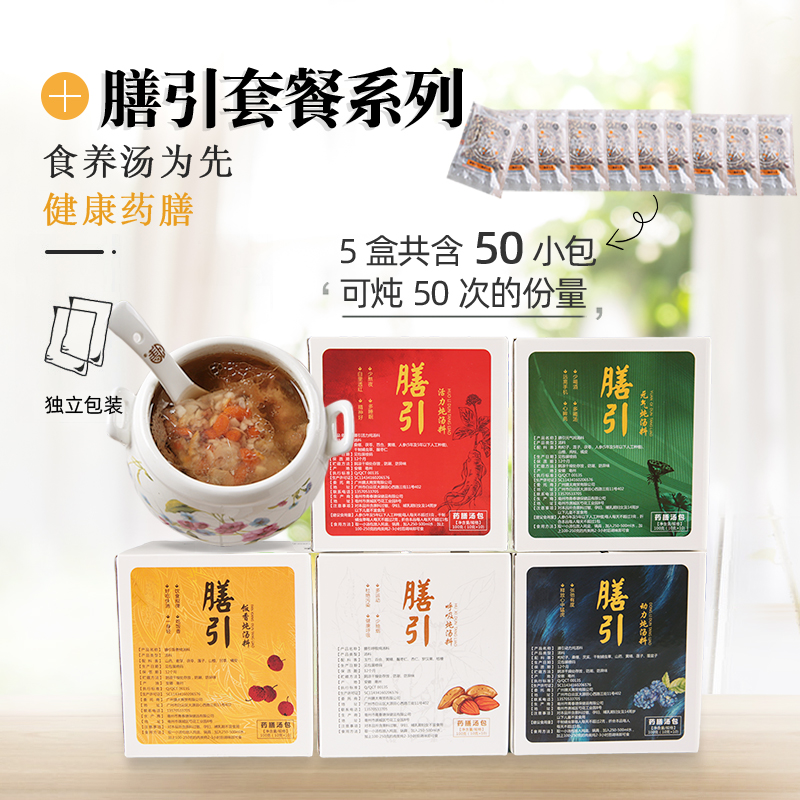 膳引50包套餐全家调理滋补养生炖煮鸡汤广东煲汤材料一人食药膳品在类目 传统滋补营养品, 食疗滋补营养, 药膳养生汤料中 - 来自Buy2taobao.com提供专业的淘宝代购服务
