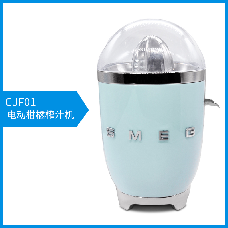 SMEG CJF01斯麦格电动榨汁机家用压汁器手压柑橘柠檬柳橙原汁机