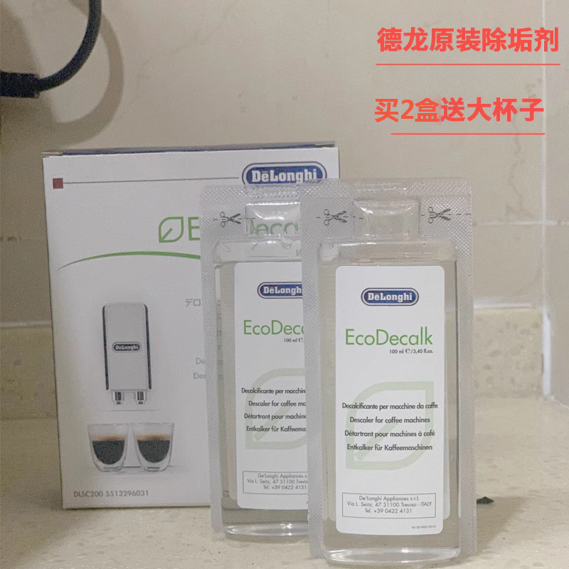 Delonghi/德龙 原装咖啡机水壶除垢剂 清洗剂清洁液100ml*2