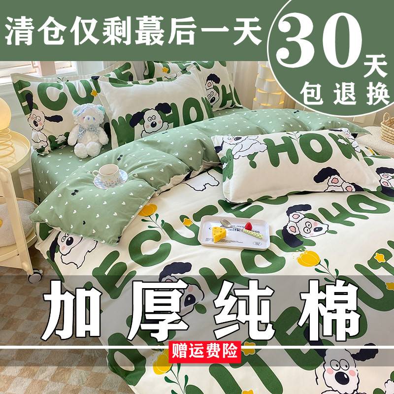 四件套全棉纯棉100床单被套床上用品被罩1.8m双人加厚春秋单3件套