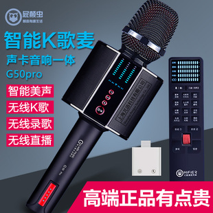 hifier/屁颠虫G50Pro话筒音响一体麦克风手机电视K歌家庭户外直播