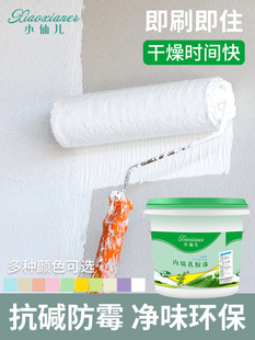 内墙乳胶漆环保室内涂料白色彩色墙面翻新漆家用自刷粉墙无味油漆