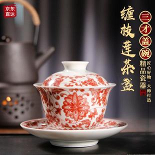 景德镇陶瓷精工釉里红缠枝莲三才盖碗茶具高端大气容量130ml茶碗