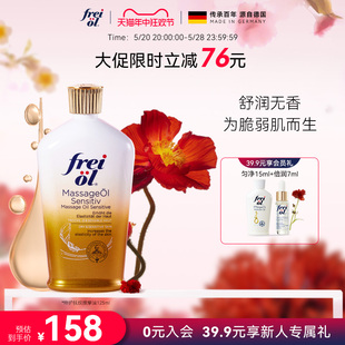 freiol福来特护抚纹油无香润肤身体油防淡孕纹孕妇护肤精油125ml