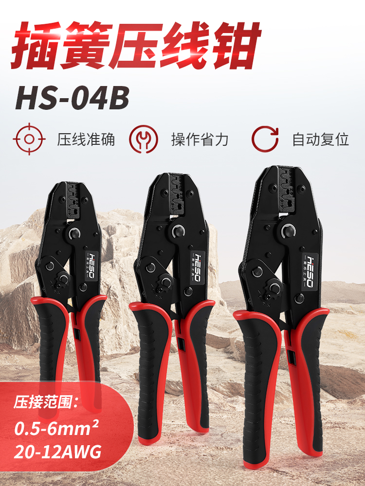 HS-04B插簧汽车线束端子专用压接钳2.8/4.8/6.3插簧连接片压线钳