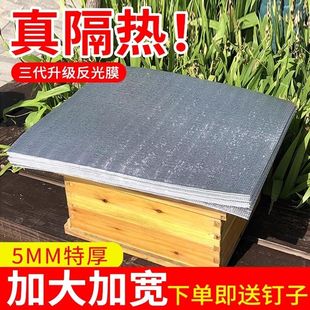 蜂箱防晒隔热反光膜箱盖板遮阳板防雨布防水蜜蜂加厚养蜂专用工具