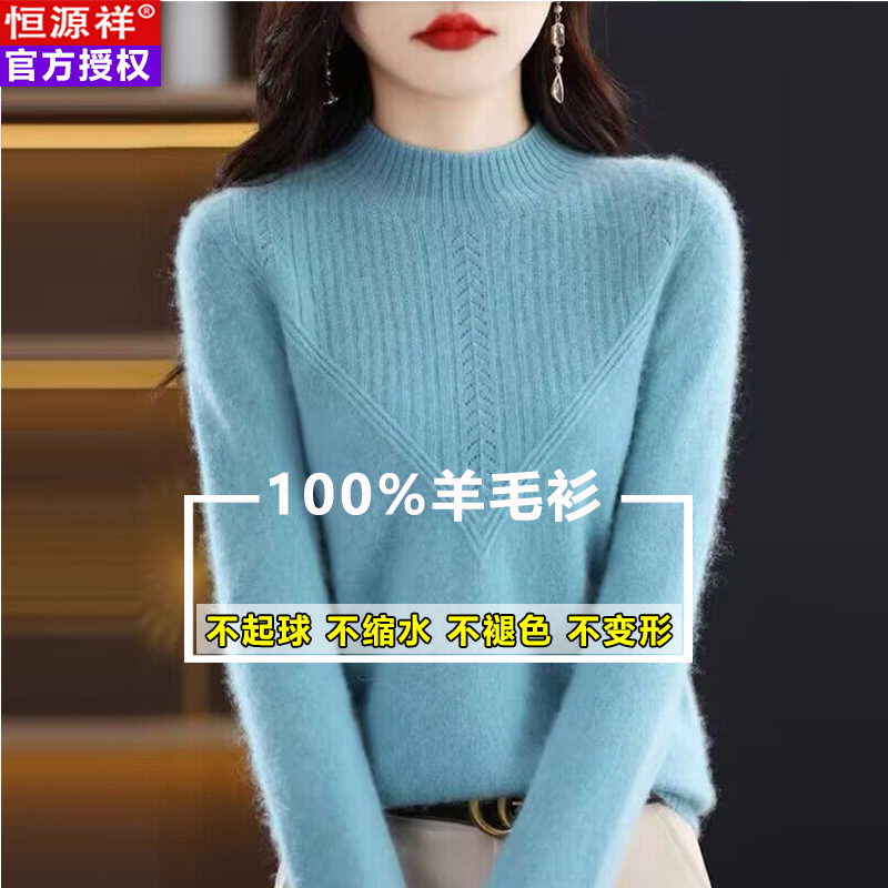 特价恒源祥100%纯羊毛衫女士羊绒衫半高领中年妈妈加厚毛衣打底衫