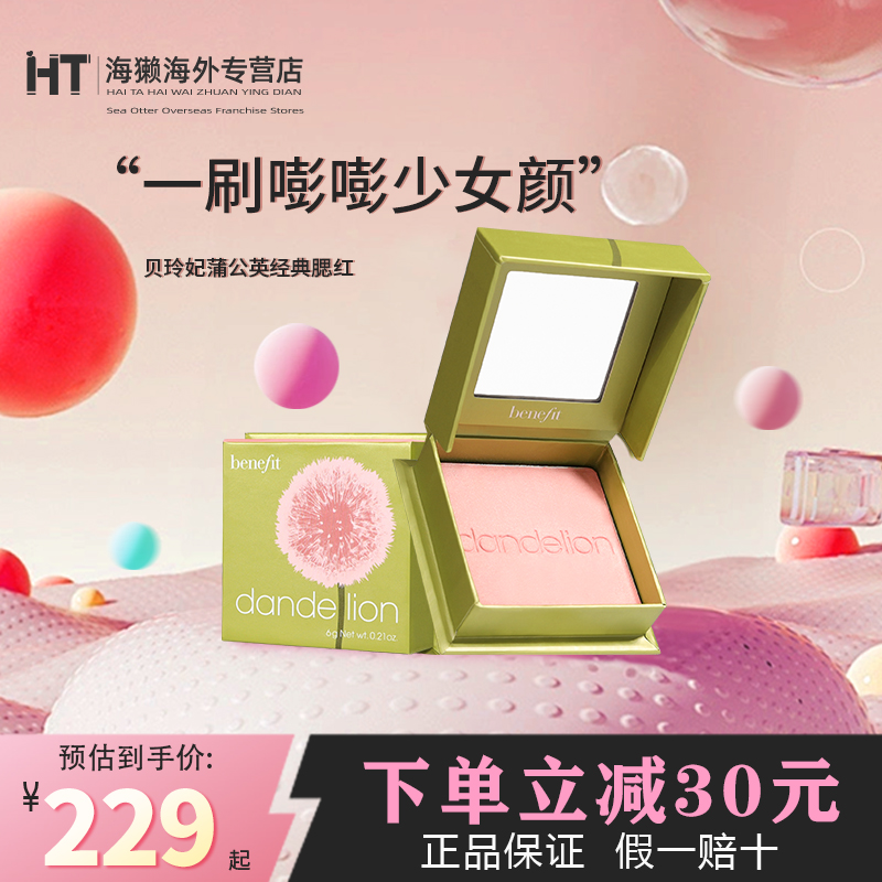 Benefit/贝玲妃蒲公英腮红6