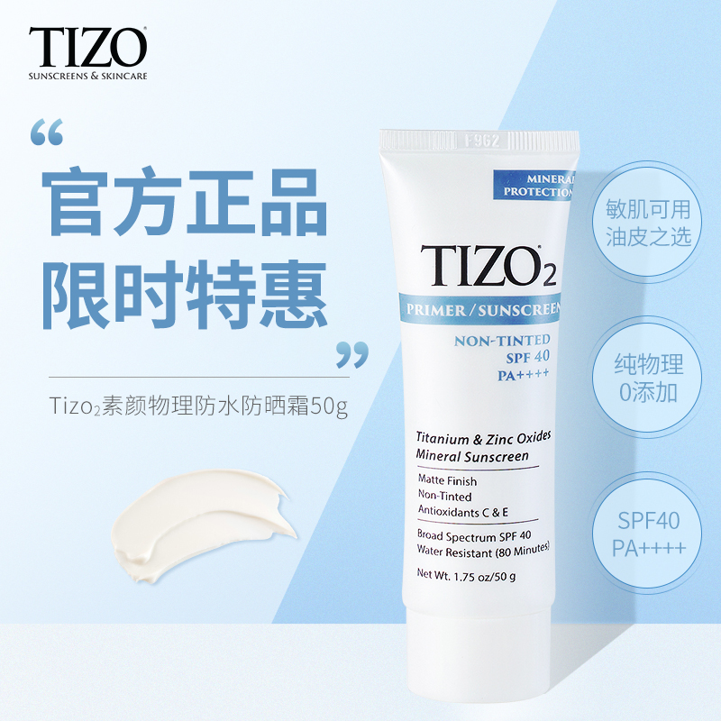 tizo2防晒霜女脸面部紫外线纯物理防晒乳清爽轻薄敏感油皮痘痘肌