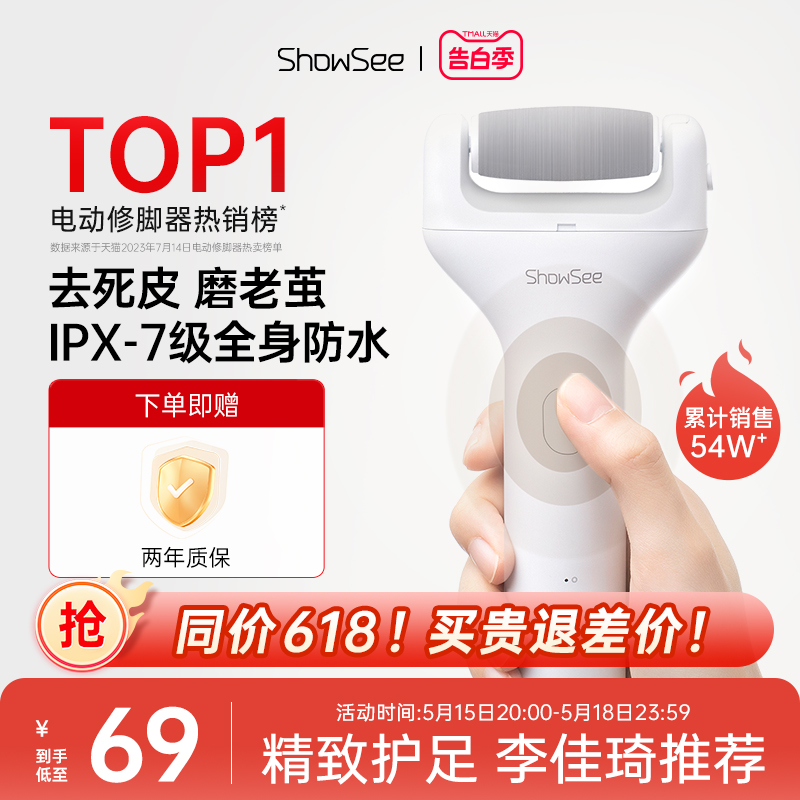 showsee/小适电动磨脚器修脚