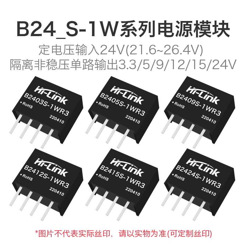 直流隔离电源模块1W-B2405S B2405S-1WR3 24V转5V3.3V9V12V15V24V