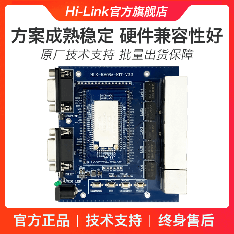 海凌科HLK-7628N开发板MT7628N 物联网IoT无线WiFi智能网关开