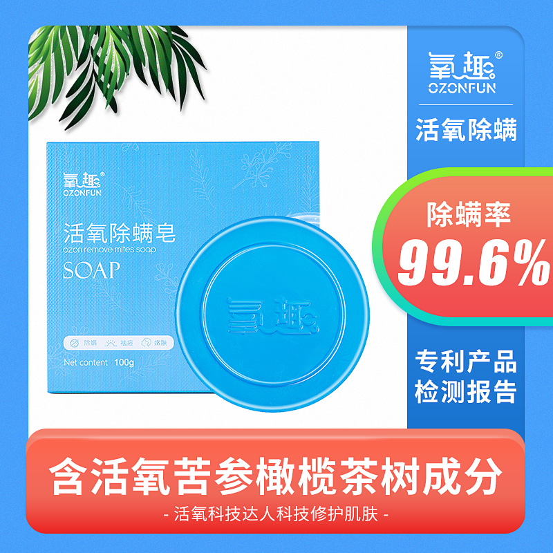 氧趣活氧除螨皂茶树精油手工海盐皂臭氧油硫磺皂苦参洗脸去螨香皂|ruв категории туалетные чище/санитарно - гигиенических салфеток/бумага/Ароматерапия, шампунь/человек чистой, Очистка тела, мыло - от Buy2taobao.com для оказания профессиональной услуги покупки агента Taobao