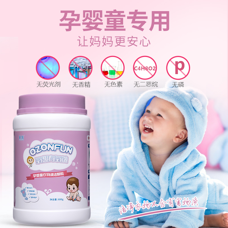 氧趣 有氧洗 寶寶衣物清潔顆粒活氧孕嬰童洗衣粉懶人神器彩漂白粉在類目 洗護清潔劑/衛生巾/紙/香薰, 衣物清潔劑/護理劑, 洗衣粉中 - 來自Buy2taobao.com提供專業的淘寶代購服務