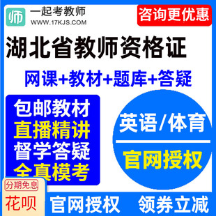 2024河北省中学初中高中英语体育教师资格证教资视频网课教材课件