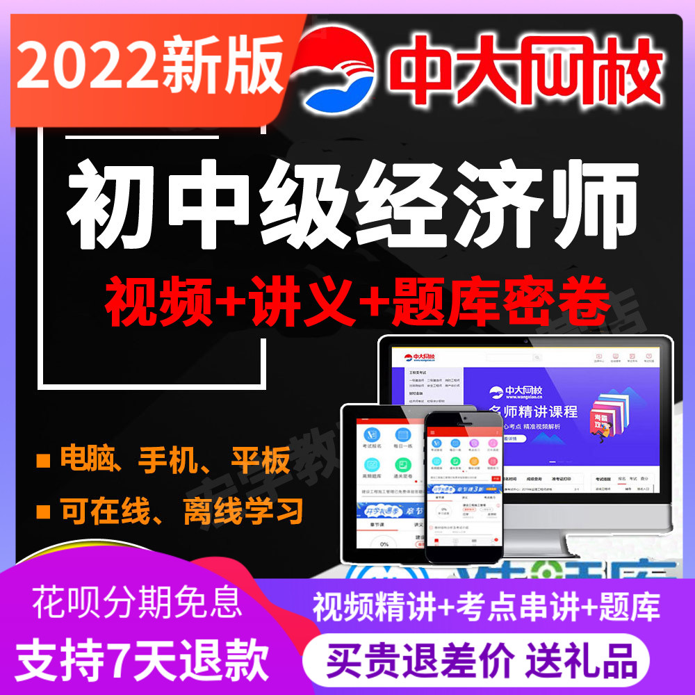 中大网校2022初级中级经济师财税房地产建筑教材精讲视频课件题库在类目 教育培训, 学历/职业资格考试, 其他职业资格认证培训中 - 来自Buy2taobao.com提供专业的淘宝代购服务