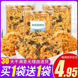 肉粉松寿司专用海苔碎肉粉松烘焙原料专用批发商用肉粉松小贝原料