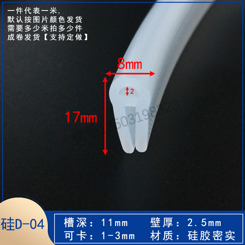 17*8硅胶透明耐高温顶泡U型一口密封条耐高温220度防撞防尘橡胶条