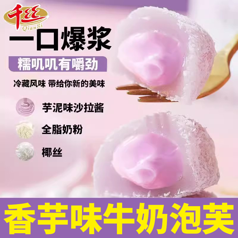 椰丝牛奶泡芙香芋泥味雪媚娘糯叽叽爆