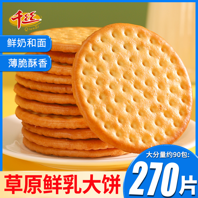 千丝草原鲜乳大饼干牛奶味整箱早餐零