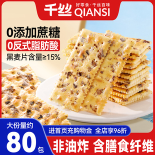 千丝黑麦海盐苏打饼干整箱小吃食品休闲零食代餐咸味苏打零食