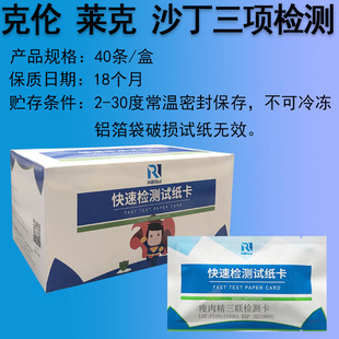 家庭自检测猪牛羊肉瘦肉精克伦特罗多巴胺沙丁胺醇三联检测卡