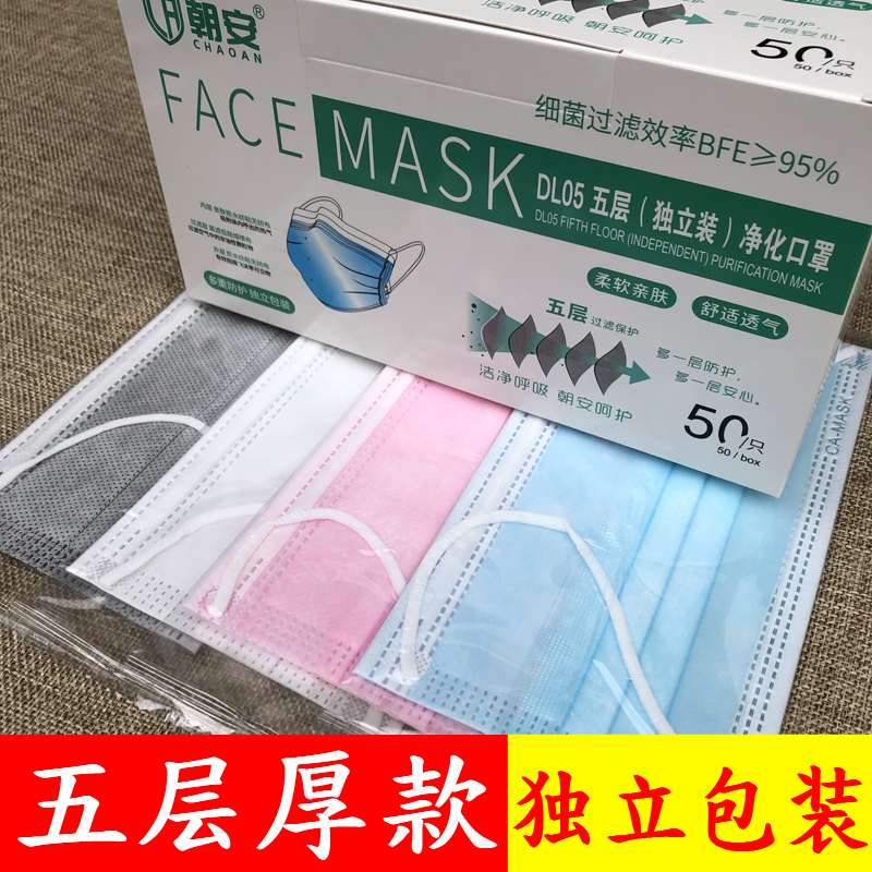 朝安口罩一次性五层防护成人女男潮厚款黑白色独立单独包装防飞沫