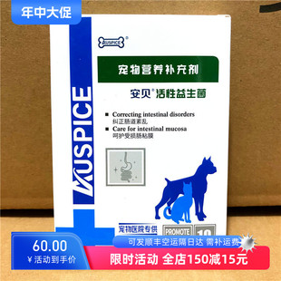 安贝活性益生菌拉稀通用益生菌调节缓和猫咪狗狗肠道正品保真包邮