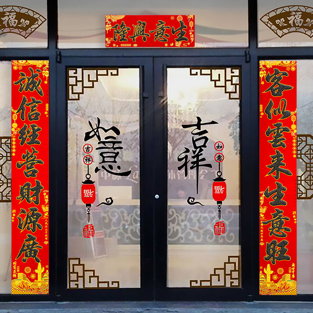 绒布生意对联带背带胶黑粉金粉门市饭店门店公司开业大门装饰对联